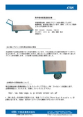 魚市場用板張運搬台車（市場専用台車）